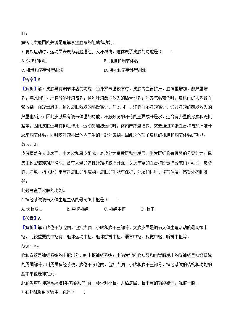 上海市浦东新区2024-2025学年八年级(上)月考生物试卷(12份)(含解析)第3页