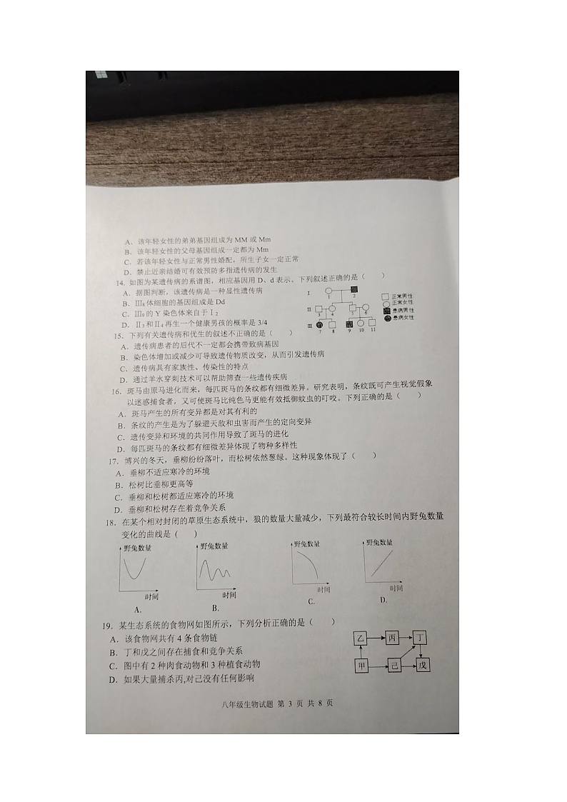 山东省德州市平原县王凤楼镇中学,平原县坊子乡中学2024-2025学年八年级上学期1月期末生物试题第3页