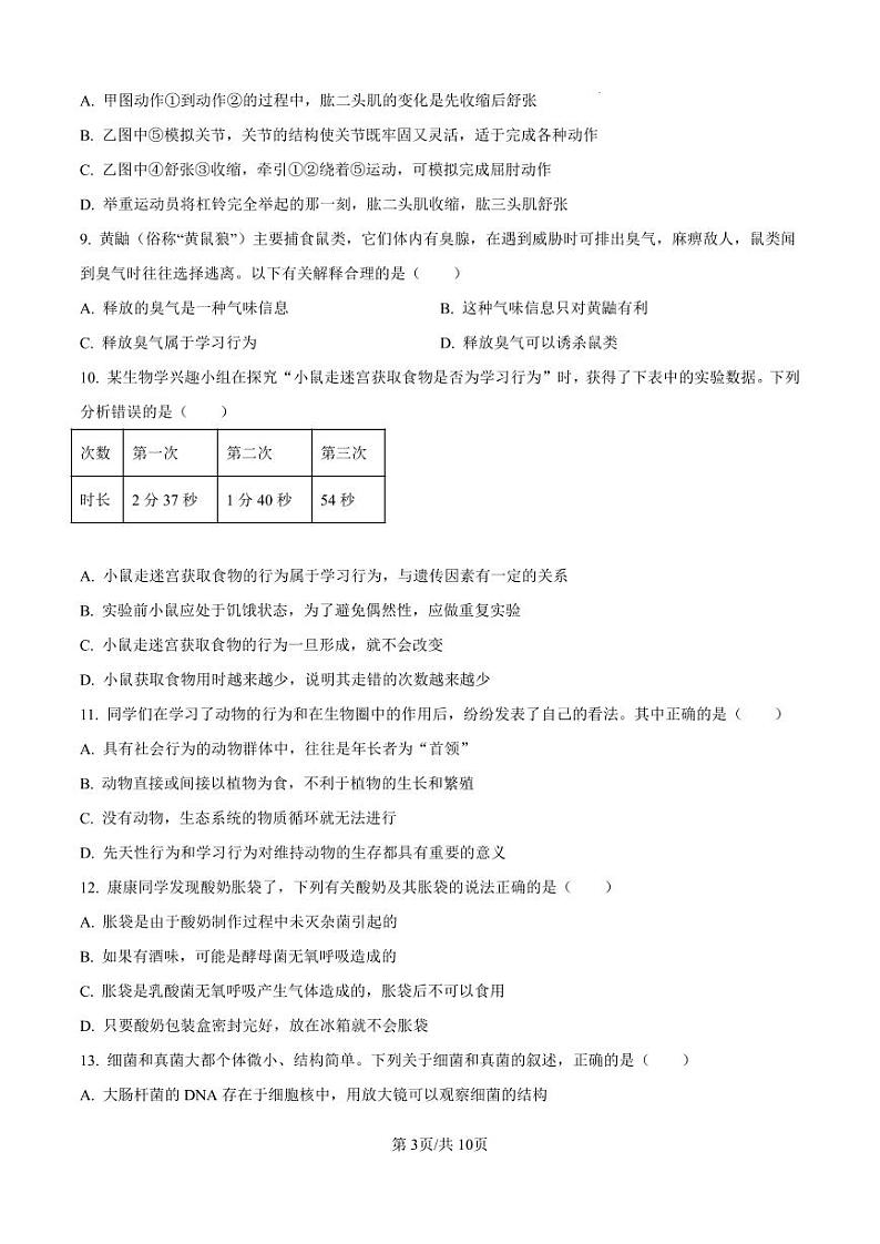 河南省三门峡市2024-2025学年八年级上学期期末生物试题第3页