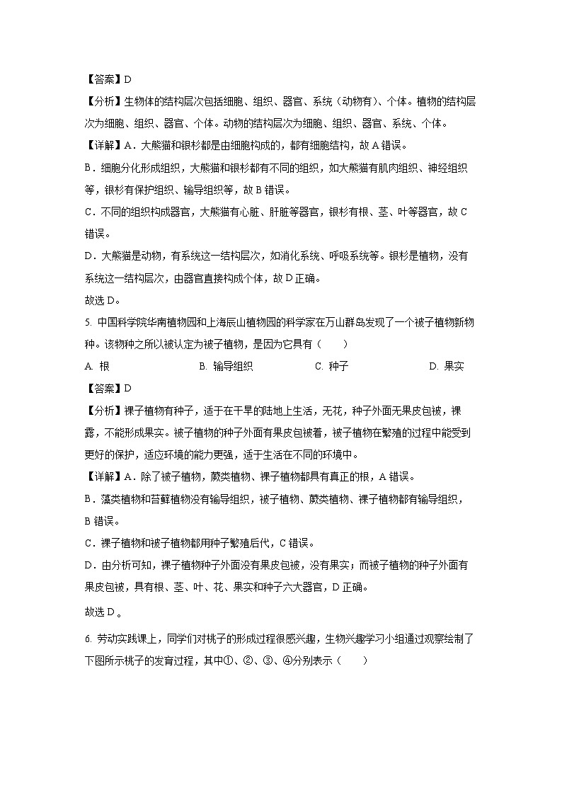 山西省吕梁市离石区2023-2024学年七年级上学期期末生物试卷(解析版)第3页