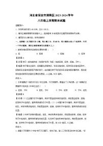 河北省保定市清苑区2023-2024学年八年级上学期期末生物试卷（解析版）