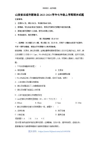 山西省运城市新绛县2023-2024学年七年级上学期期末生物试卷（解析版）