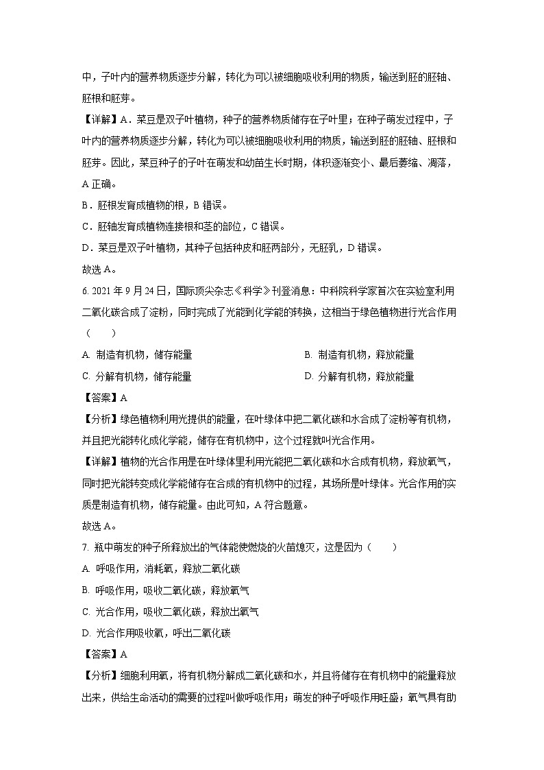 河北省張家口市宣化區(qū)2023-2024學年八年級上學期期末生物試卷（解析版）第3頁
