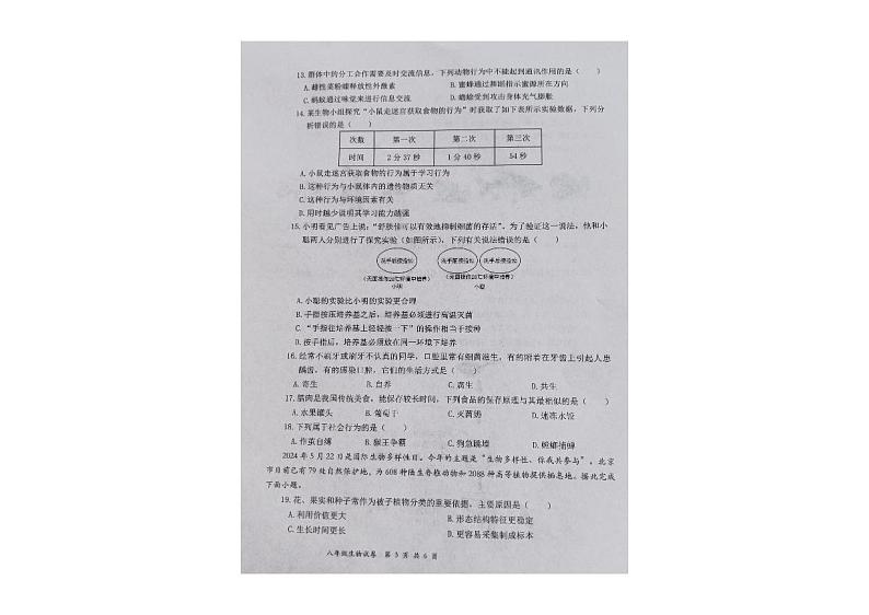河南省开封市杞县2024-2025学年八年级上学期1月期末生物试题第3页