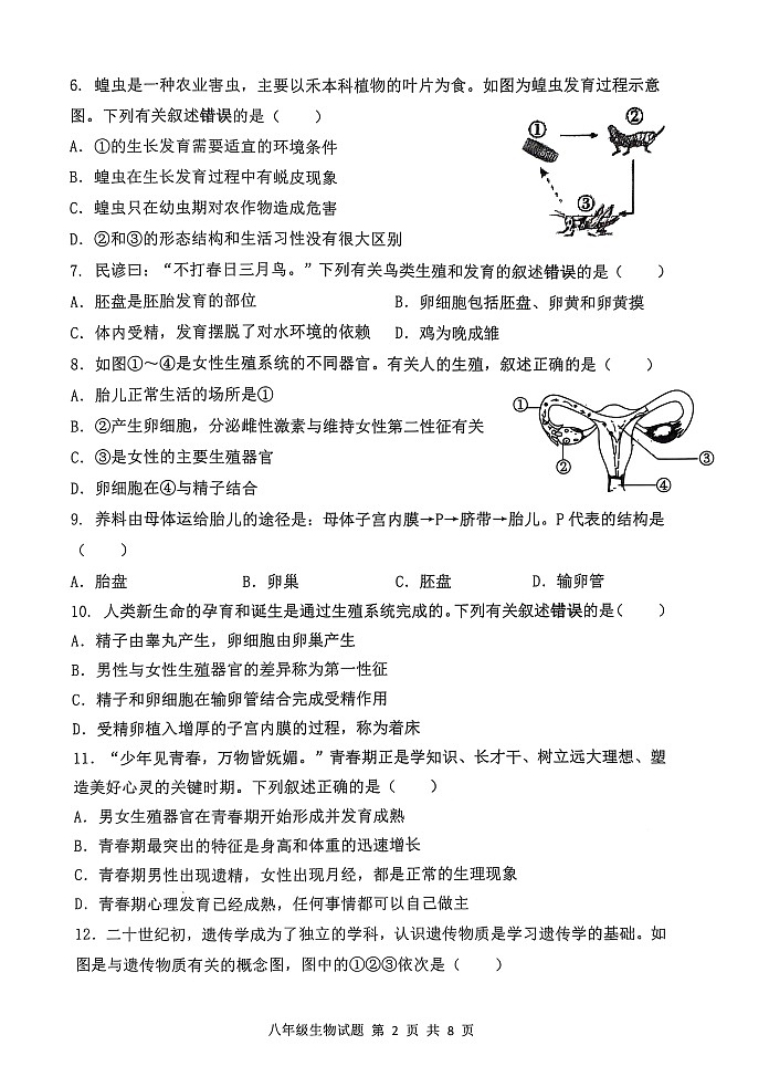 山东省菏泽市单县2024-2025学年八年级上学期期末考试生物试题第2页
