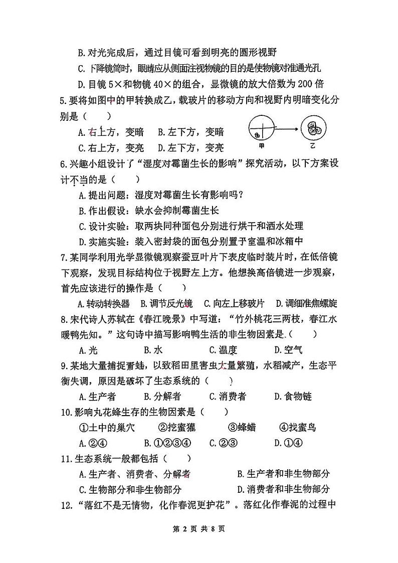 陕西省渭南市初级中学2024+_2025学年七年级上学期期末调研生物试题第2页