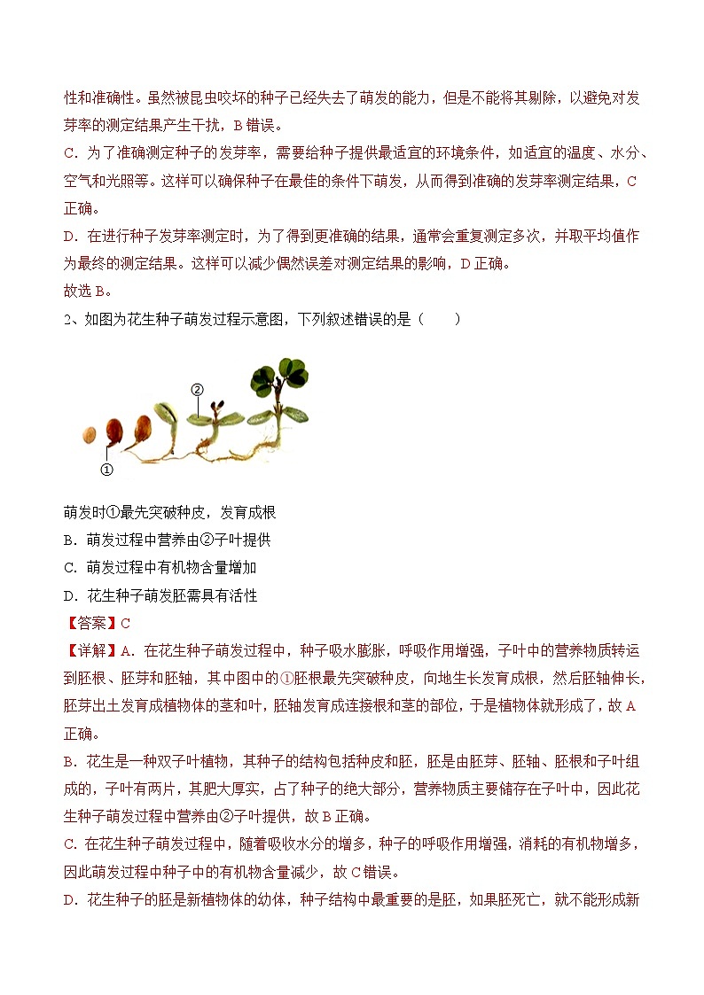 3.1.1 种子的萌发(导学案)(解析版)第3页