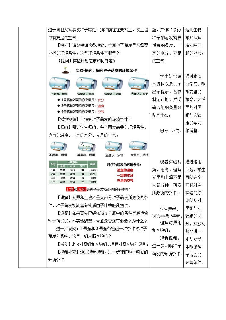 3.1.1 种子的萌发(教学设计) 第3页