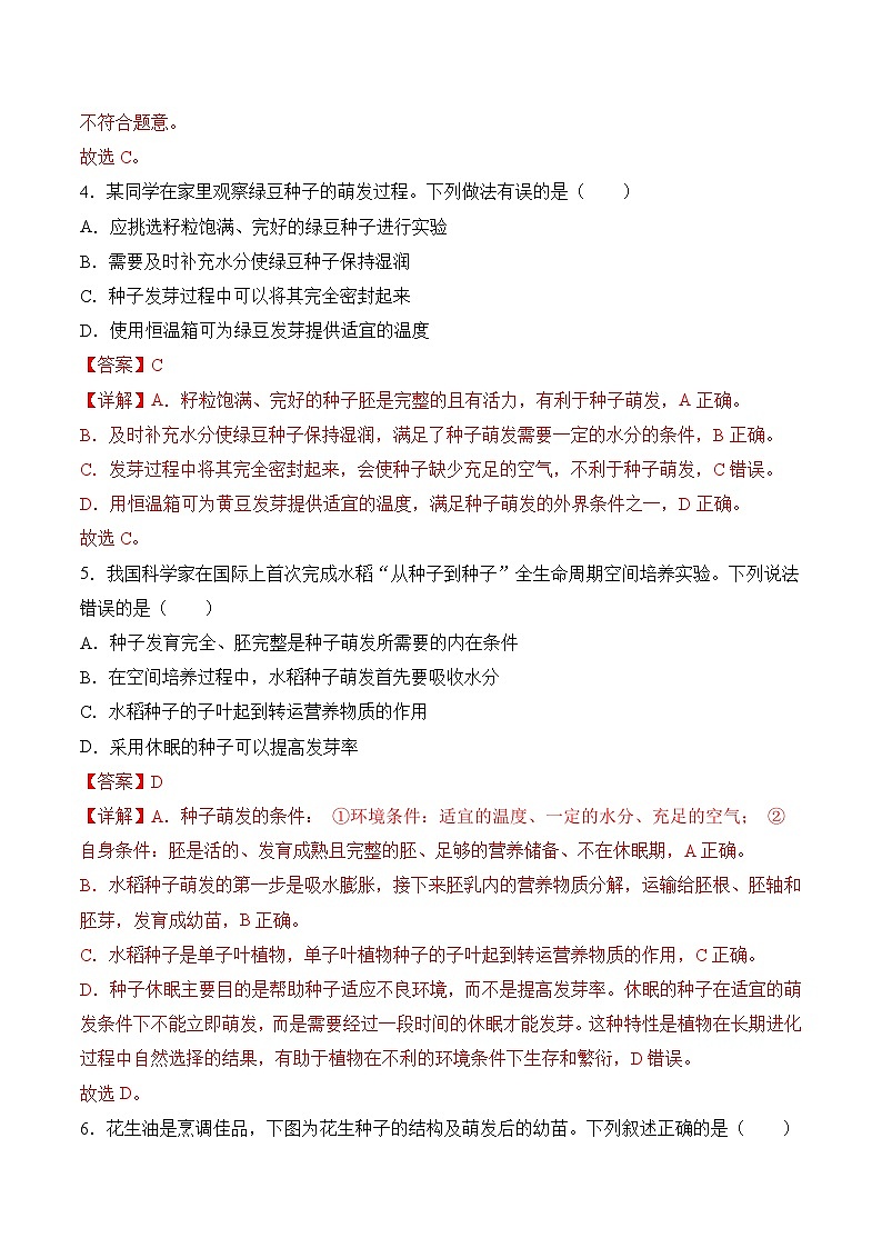 3.1.1 种子的萌发(分层作业)(解析版)第2页