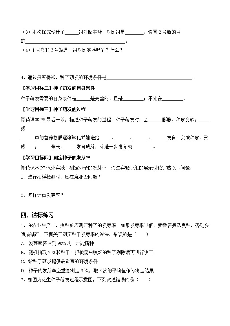 3.1.1 种子的萌发(导学案)(原卷版)第2页