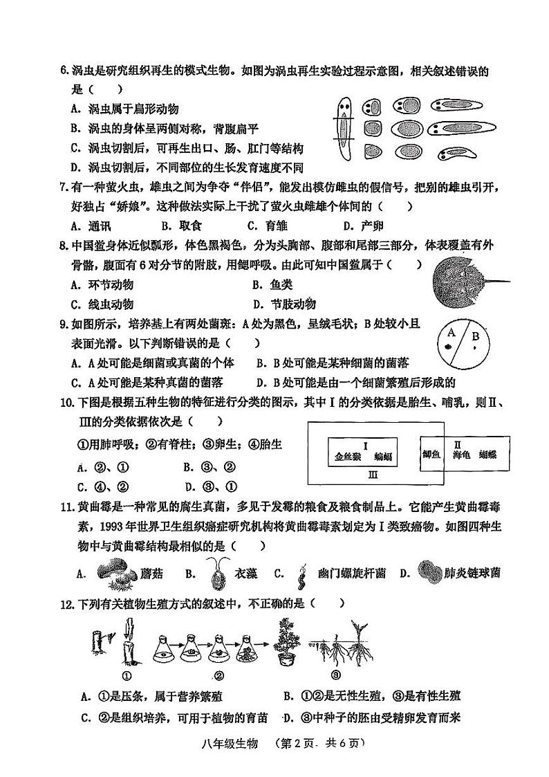 山西省晋中市祁县2024-2025学年八年级上学期1月期末生物试题第2页