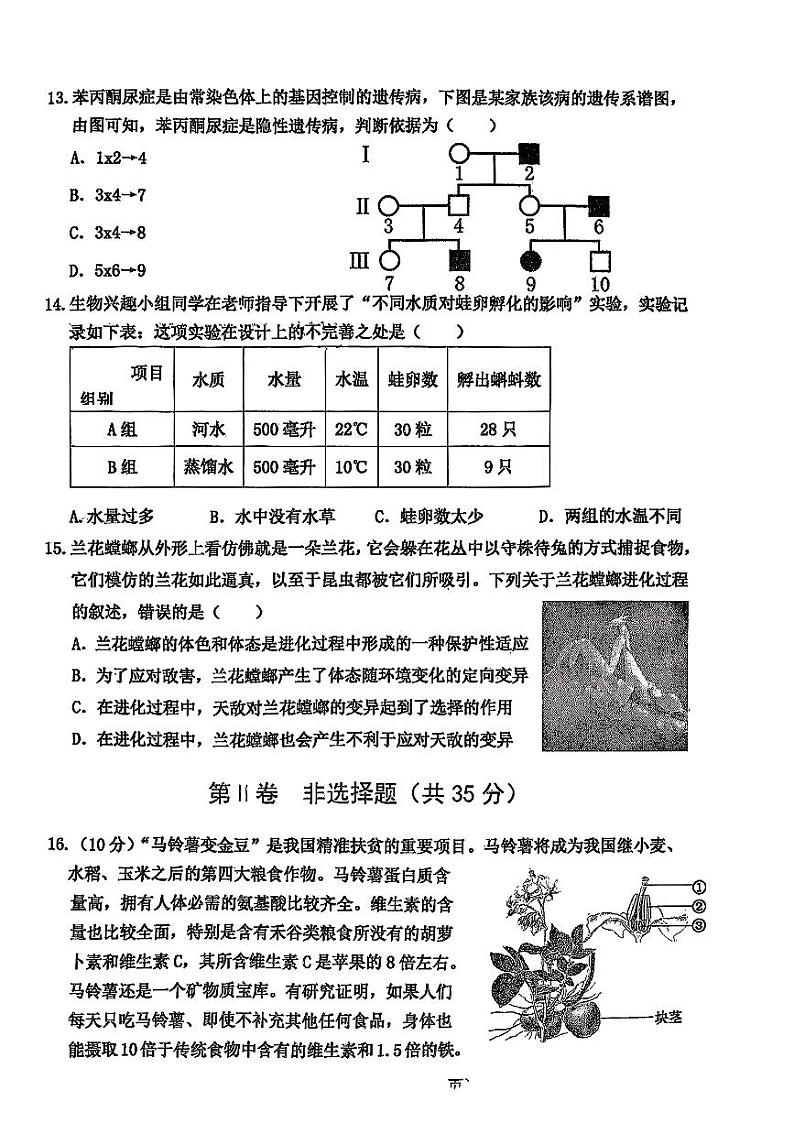 山西省晋中市祁县2024-2025学年八年级上学期1月期末生物试题第3页