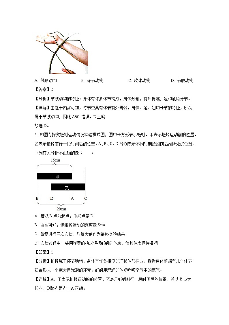 2023~2024学年湖南省张家界市永定区八年级上学期期末生物试卷(解析版)第3页