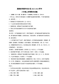 2023~2024学年湖南省常德市安乡县八年级上学期期末生物试卷（解析版）