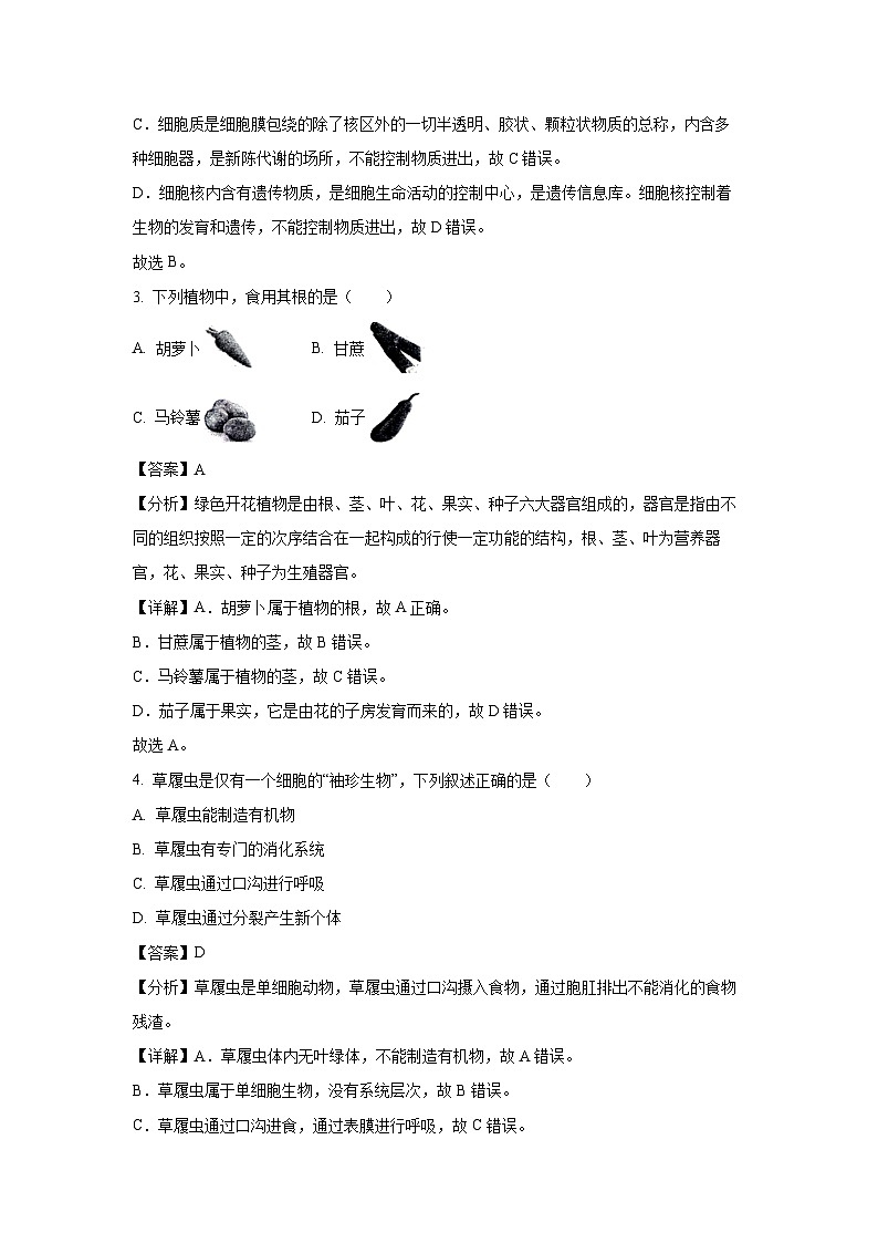 2024~2025学年辽宁省葫芦岛市七年级上学期期末生物试卷(解析版)第2页