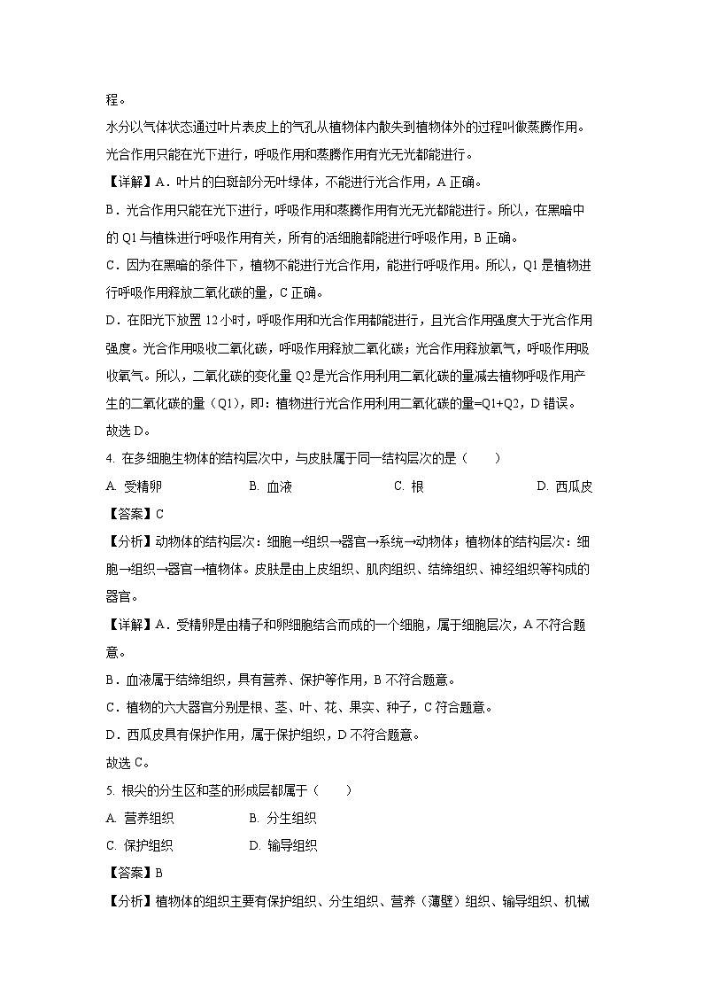 2024~2025学年辽宁省本溪市七年级上学期期末生物试卷(解析版)第3页