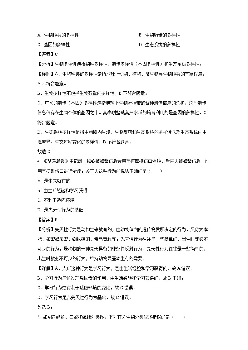 2023~2024学年甘肃省平凉市庄浪县八年级上学期期末生物试卷(解析版)第2页