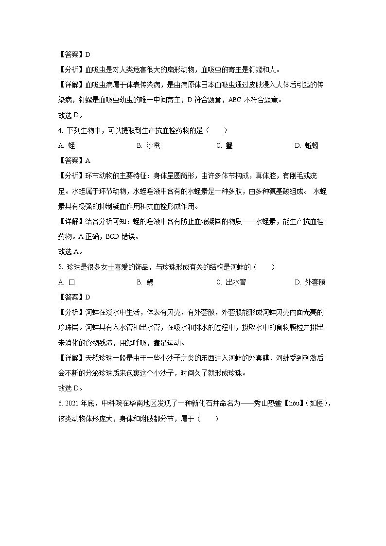 2023~2024学年湖南省长沙市雨花区八年级上学期期末生物试卷(解析版)第2页