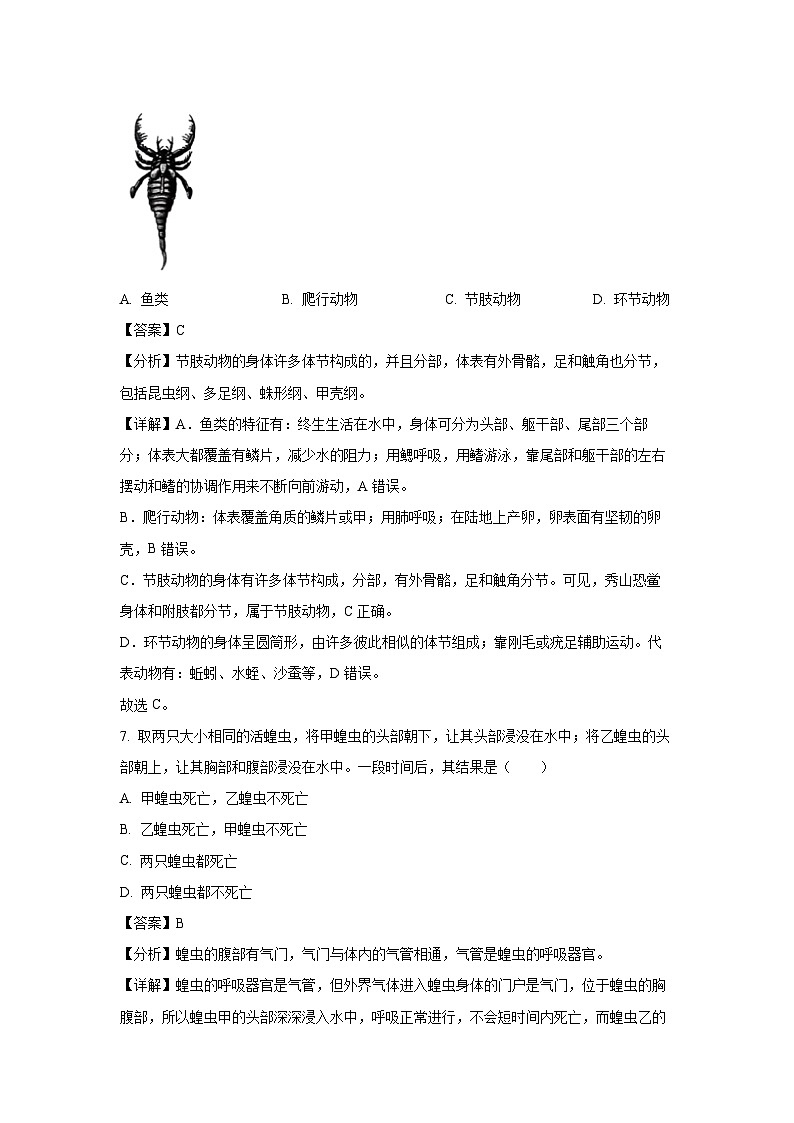 2023~2024学年湖南省长沙市雨花区八年级上学期期末生物试卷(解析版)第3页