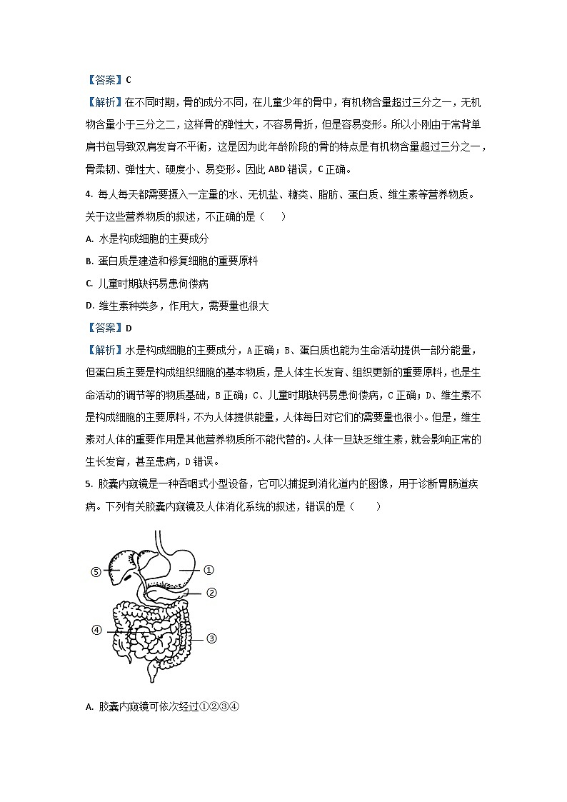 2023~2024学年山西省运城市运城力行中学七年级下学期期中生物学生物试卷(解析版)第2页