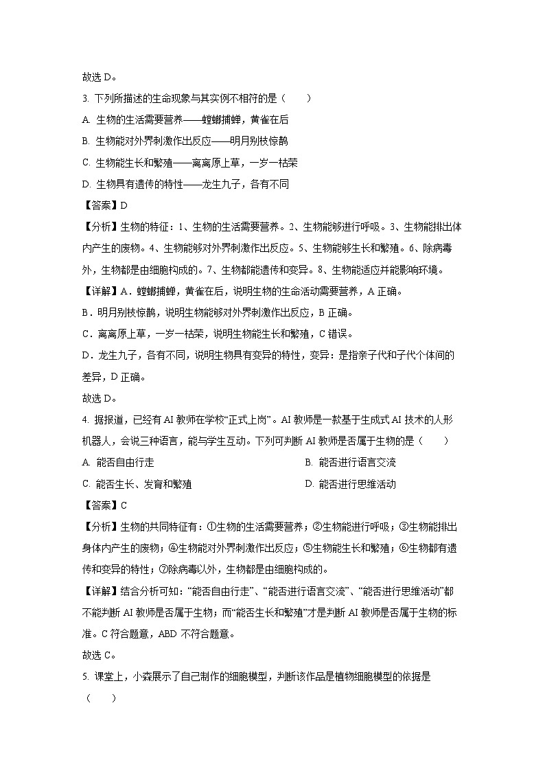 2024~2025学年海南省海口市七年级上学期期末生物试卷(解析版)第2页