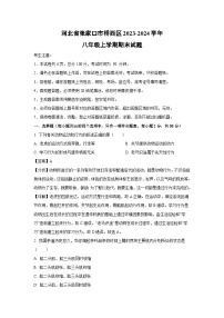 2023~2024学年河北省张家口市桥西区八年级上学期期末生物试卷（解析版）