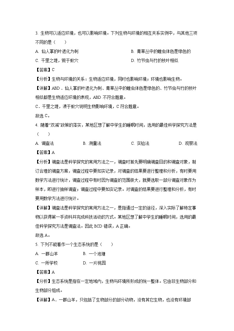 2024~2025学年江苏省扬州市邗江区七年级上学期期末生物试卷(解析版)第2页