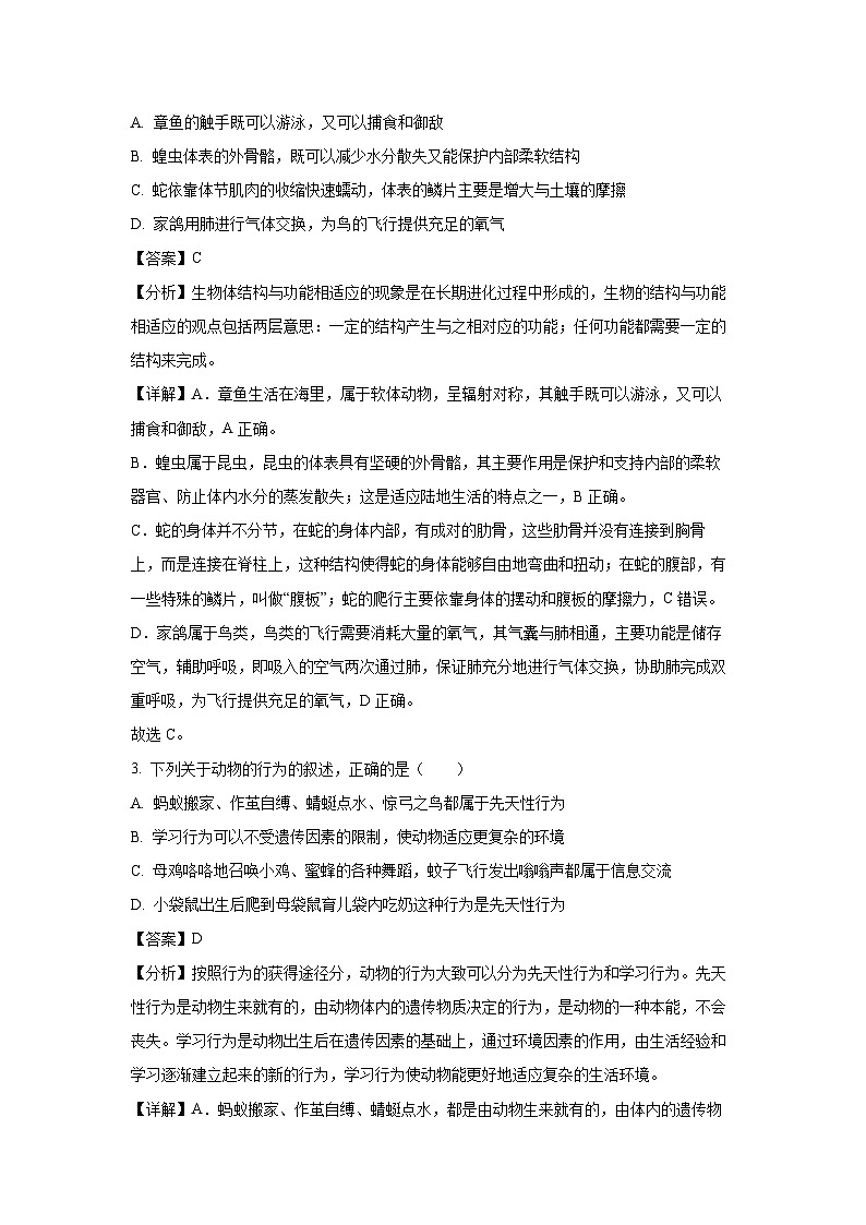 山东省济宁市任城区2023~2024八年级上学期期末生物试卷(解析版)第2页