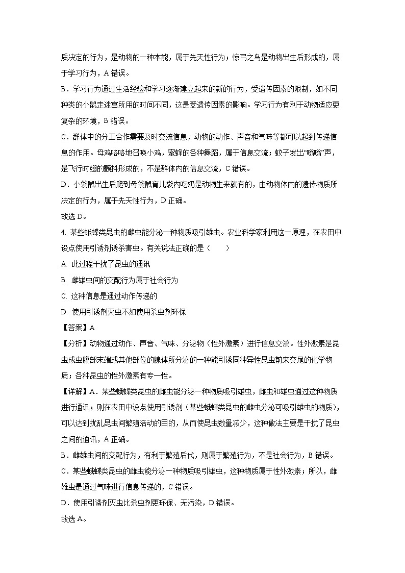 山东省济宁市任城区2023~2024八年级上学期期末生物试卷(解析版)第3页