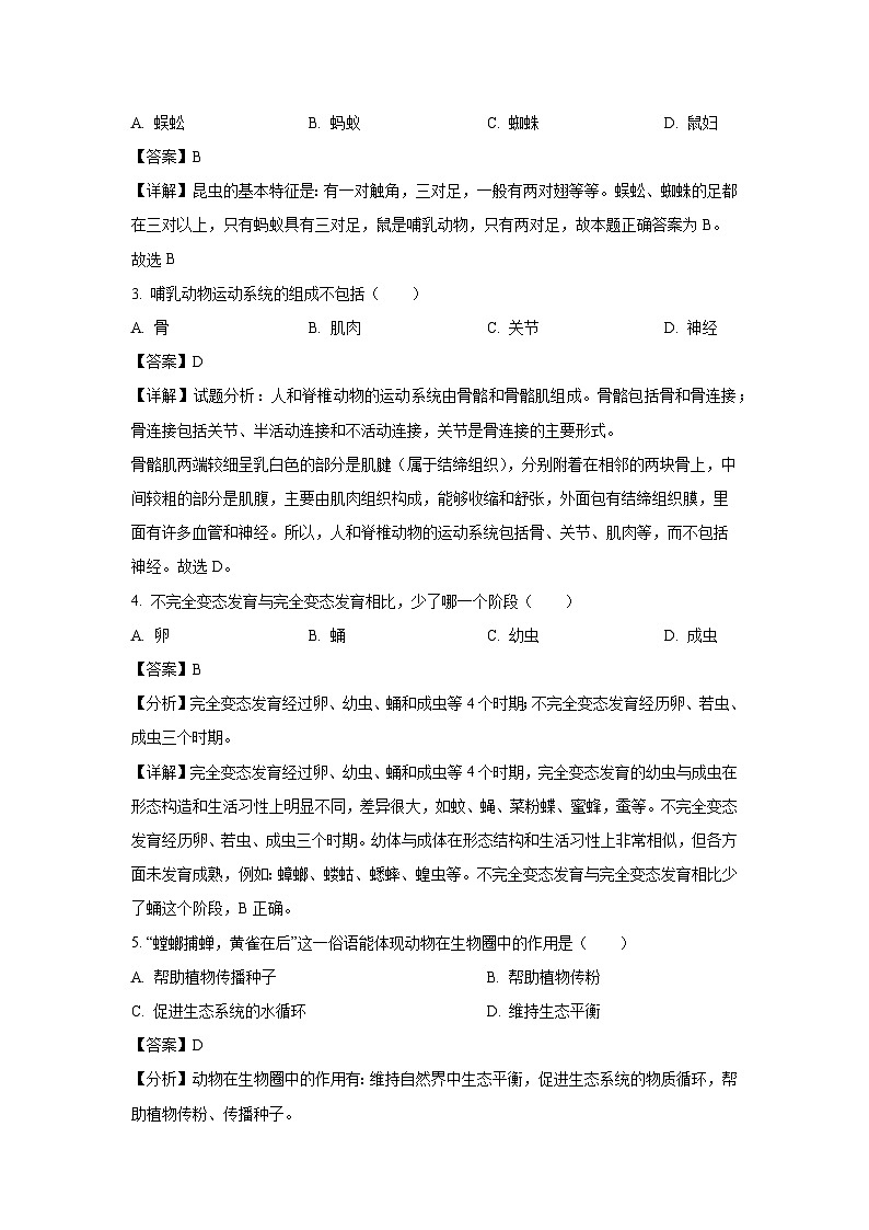 2023~2024学年山东省日照市岚山区八年级上学期期末生物试卷(解析版)第2页