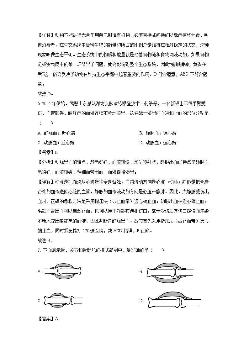 2023~2024学年山东省日照市岚山区八年级上学期期末生物试卷(解析版)第3页