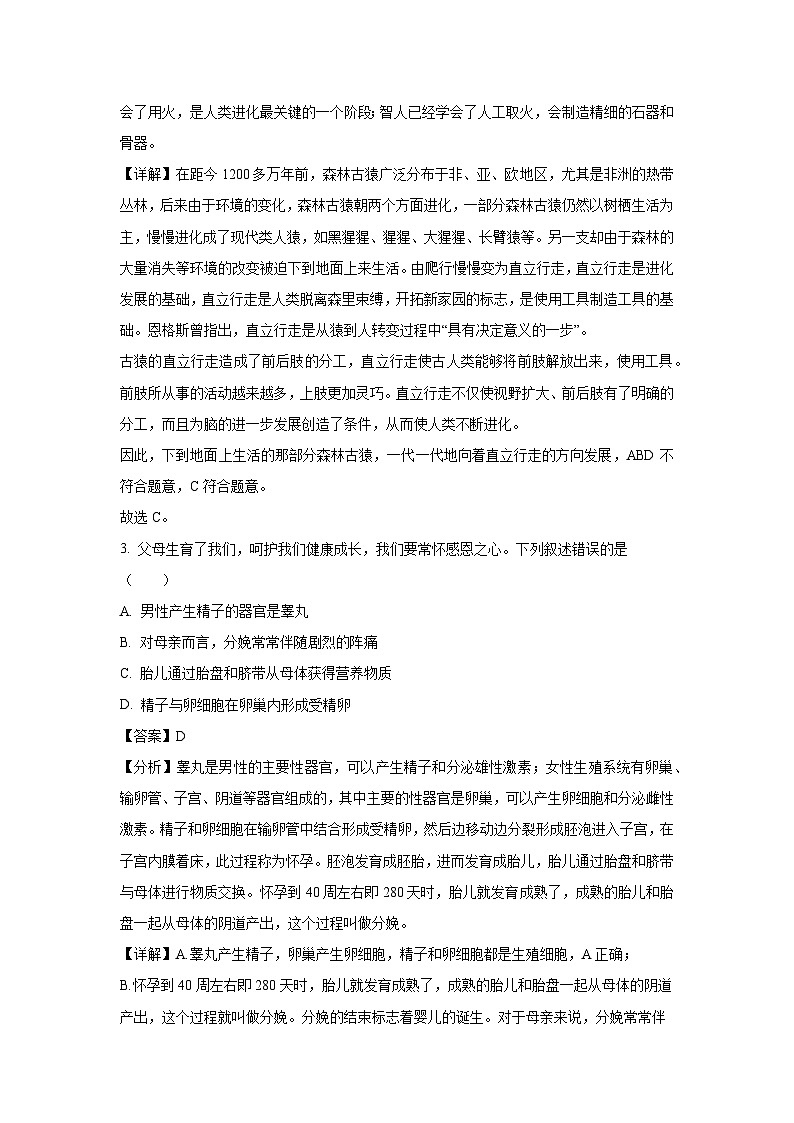 2024~2025学年安徽省蚌埠市多校联考七年级上学期期末生物试卷(解析版)第2页