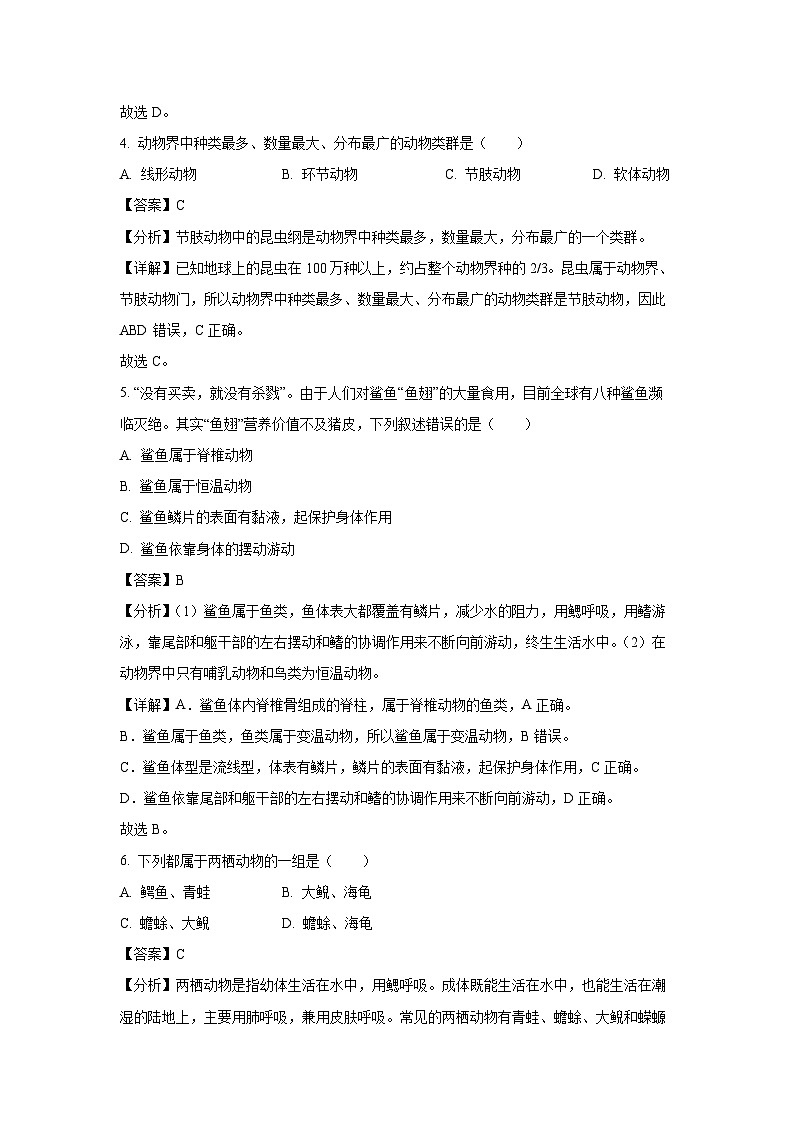 2023~2024学年吉林省松原市前郭县南部学区八年级上学期期末生物试卷(解析版)第3页