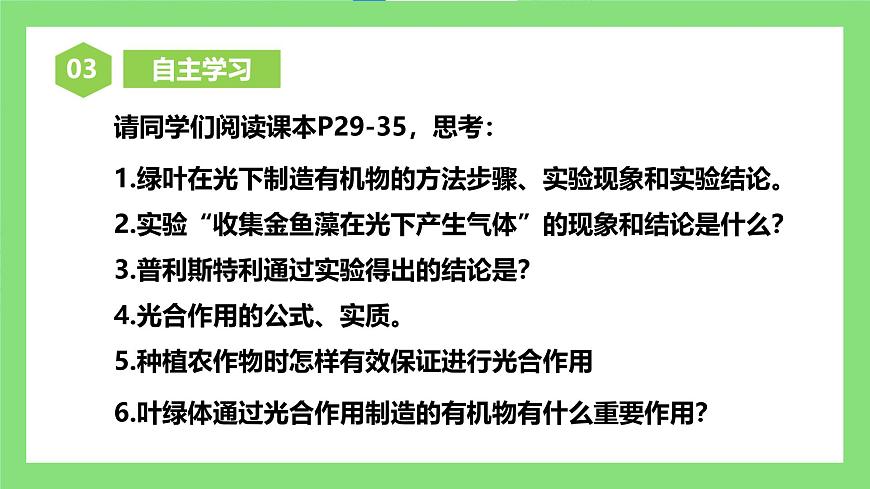 人教版初中生物七年級下冊3.2.2《光合作用》課件第5頁