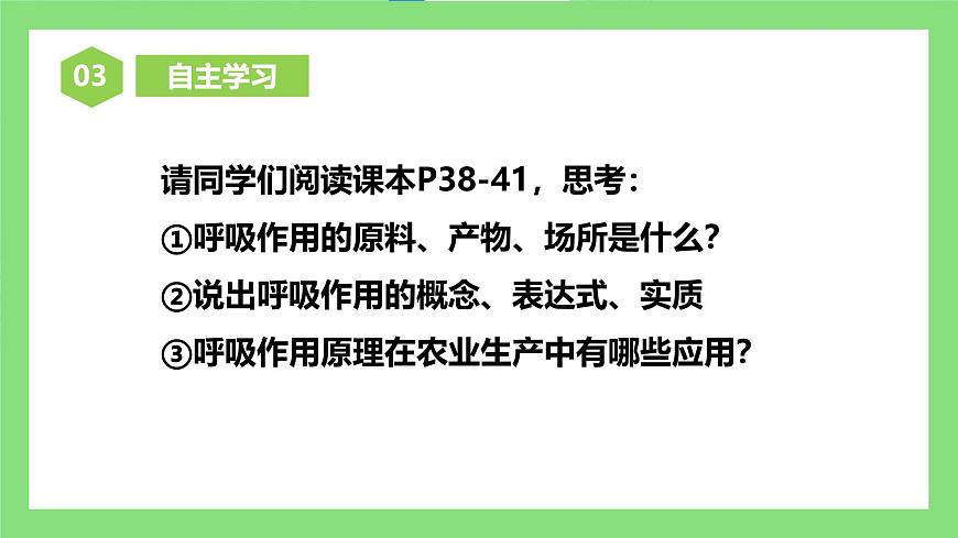 人教版初中生物七年級下冊3.2.3《呼吸作用》課件第5頁