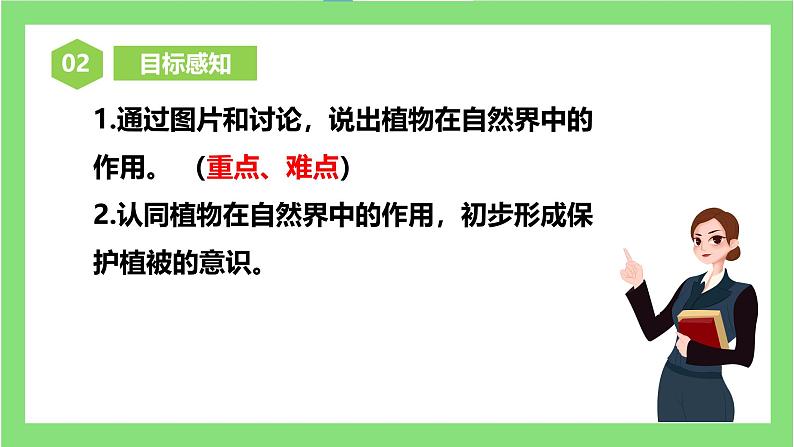 人教版初中生物七年级下册3.2.4《植物在自然界中的作用》课件第4页