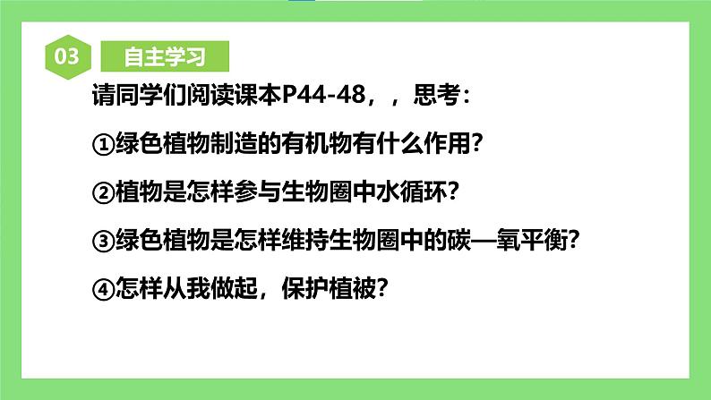 人教版初中生物七年级下册3.2.4《植物在自然界中的作用》课件第5页