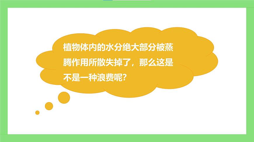 人教版初中生物七年級下冊3.2.4《植物在自然界中的作用》課件第8頁
