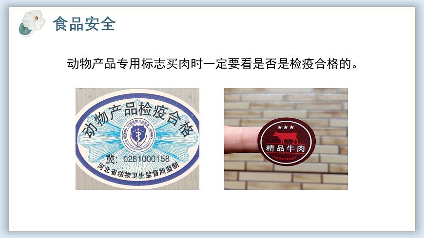 【核心素養(yǎng)目標(biāo)】冀少版初中生物七年級(jí)下冊(cè)《食品安全與合理飲食》課件第7頁(yè)