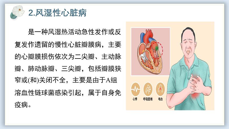 【核心素養(yǎng)目標(biāo)】冀少版初中生物七年級(jí)下冊(cè)《心臟和血管的保護(hù)》課件第7頁