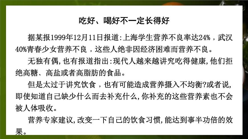 第3節(jié) 合理膳食與食品安全第3頁