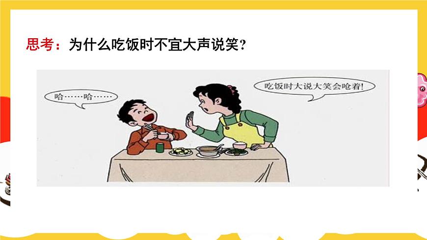 第1課時 呼吸系統(tǒng)的組成與功能 呼吸運動第8頁