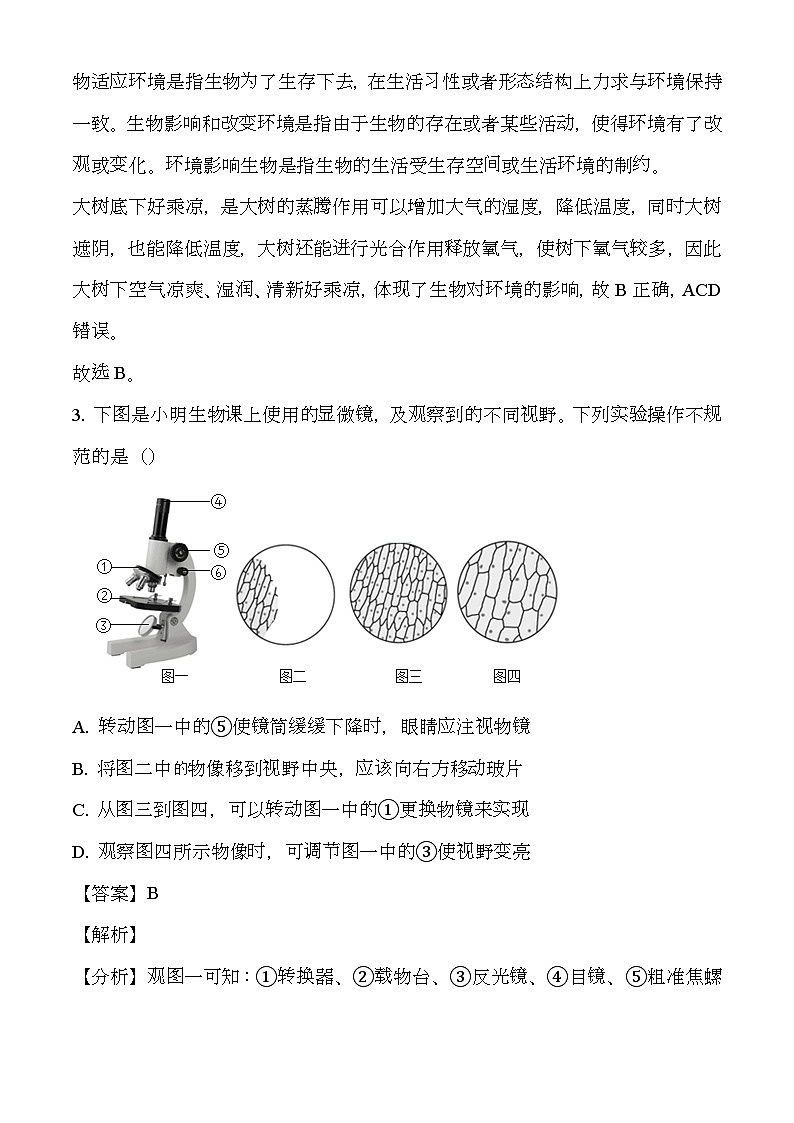 甘肃省白银市2023-2024学年七年级上学期期末 生物试题(含解析)第2页