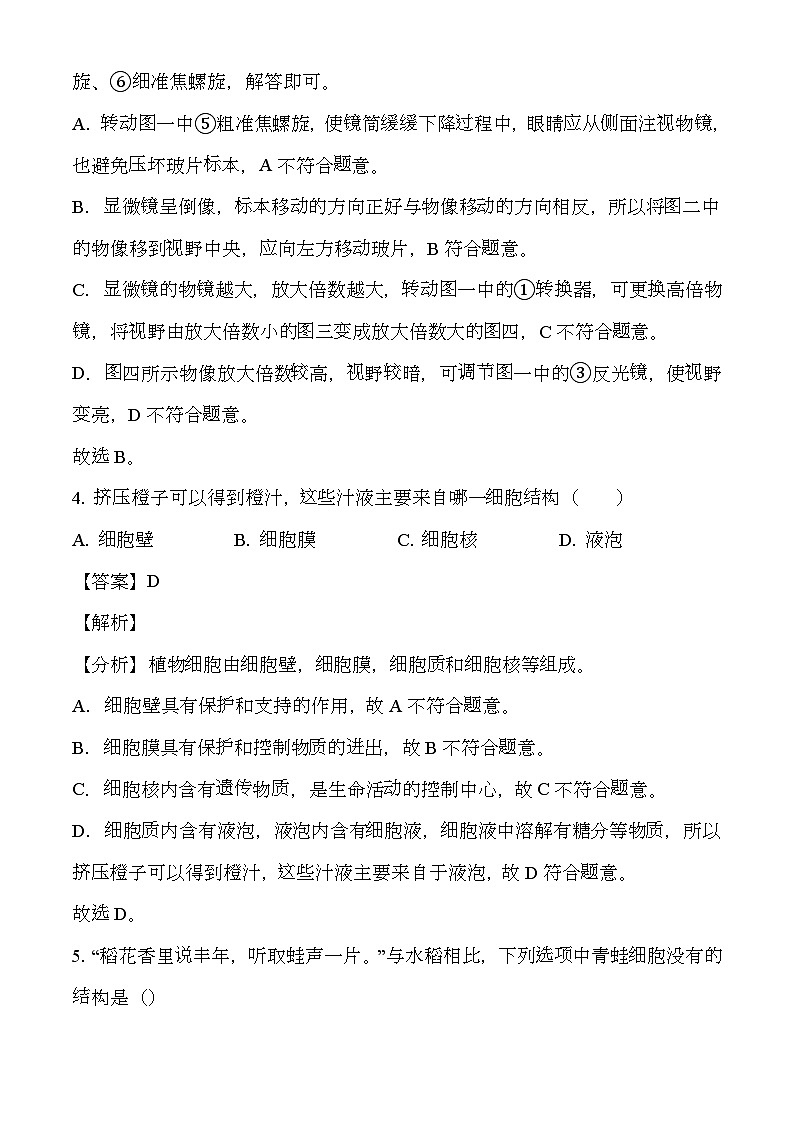 甘肃省白银市2023-2024学年七年级上学期期末 生物试题(含解析)第3页