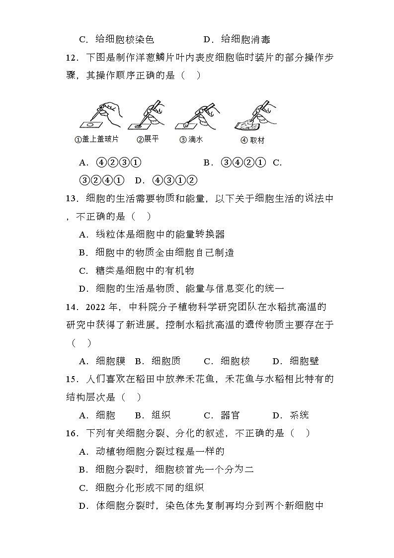 廣西桂林市2023-2024學(xué)年七年級(jí)上學(xué)期 生物期末試題（含解析）第3頁(yè)