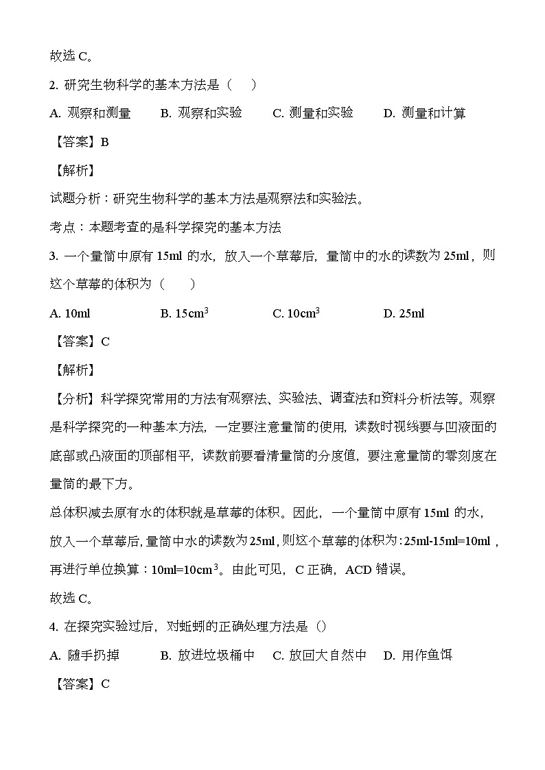 河北省保定市第十七中学教育集团2023-2024学年七年级上学期期末 生物试题(含解析)第2页