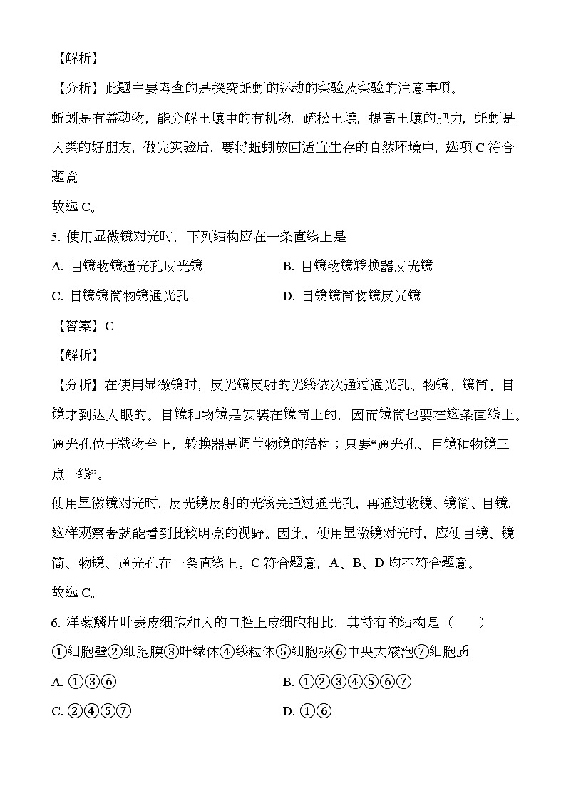 河北省保定市第十七中学教育集团2023-2024学年七年级上学期期末 生物试题(含解析)第3页