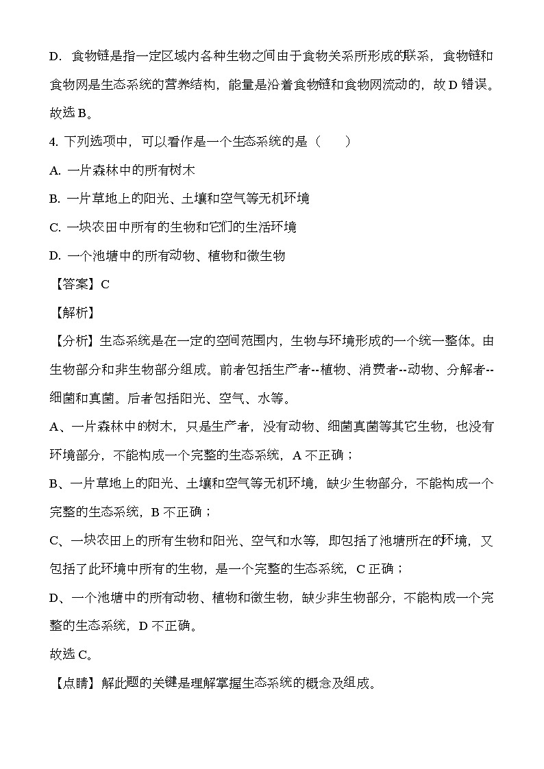 陕西省宝鸡市渭滨区2023-2024学年七年级上学期期末 生物试题(含解析)第3页