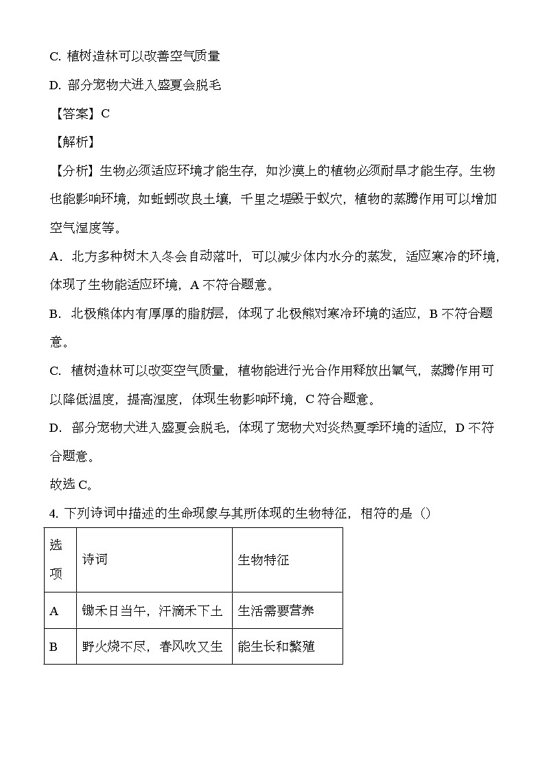 陕西省榆林市子洲县2023-2024学年七年级上学期期末 生物试题(含解析)第3页