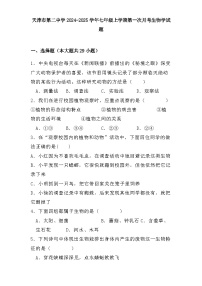 天津市第二中学2024-2025学年七年级上学期第一次月考 生物学试题（含解析）